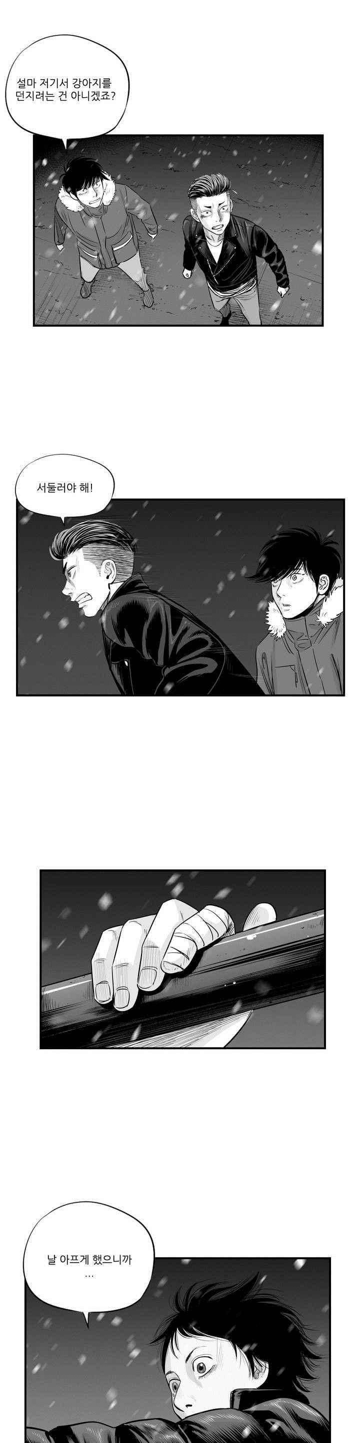 홀로 17화 3