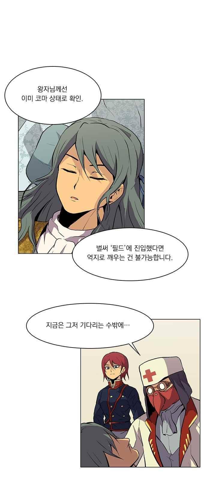 로베스의 완전감각 1화 4