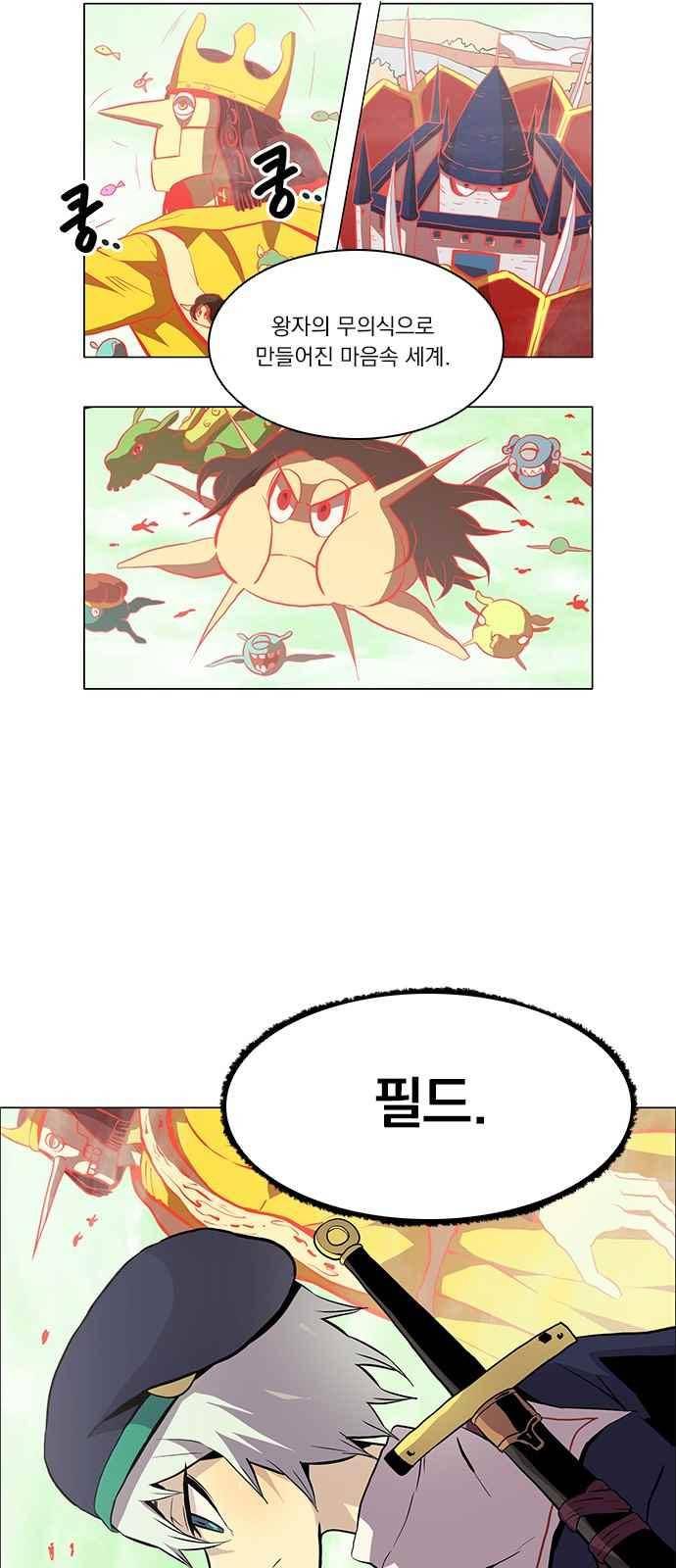로베스의 완전감각 1화 8