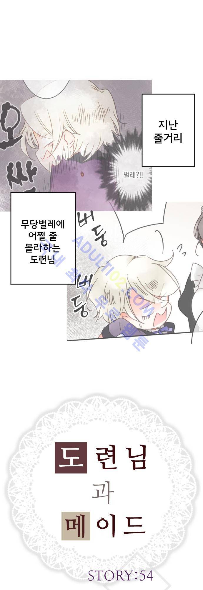 도련님과 메이드 54화 2