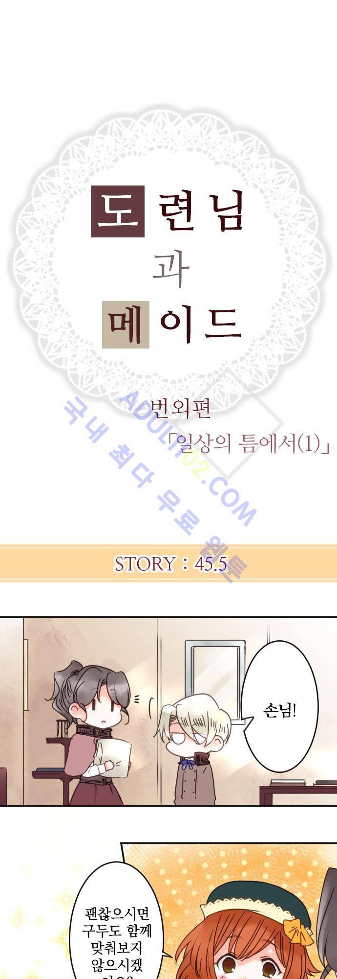 도련님과 메이드 59.1 (번외편1) 2