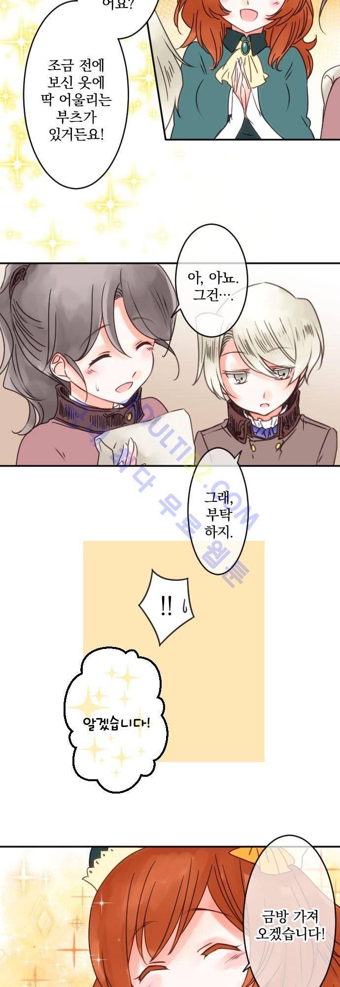 도련님과 메이드 59.1 (번외편1) 3
