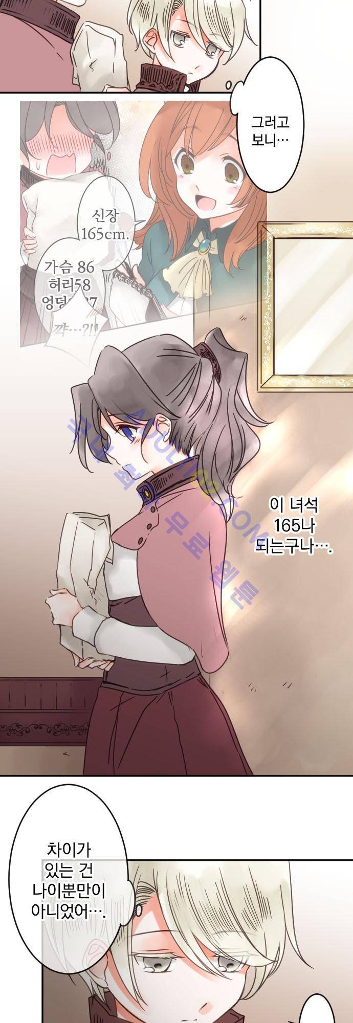 도련님과 메이드 59.1 (번외편1) 5