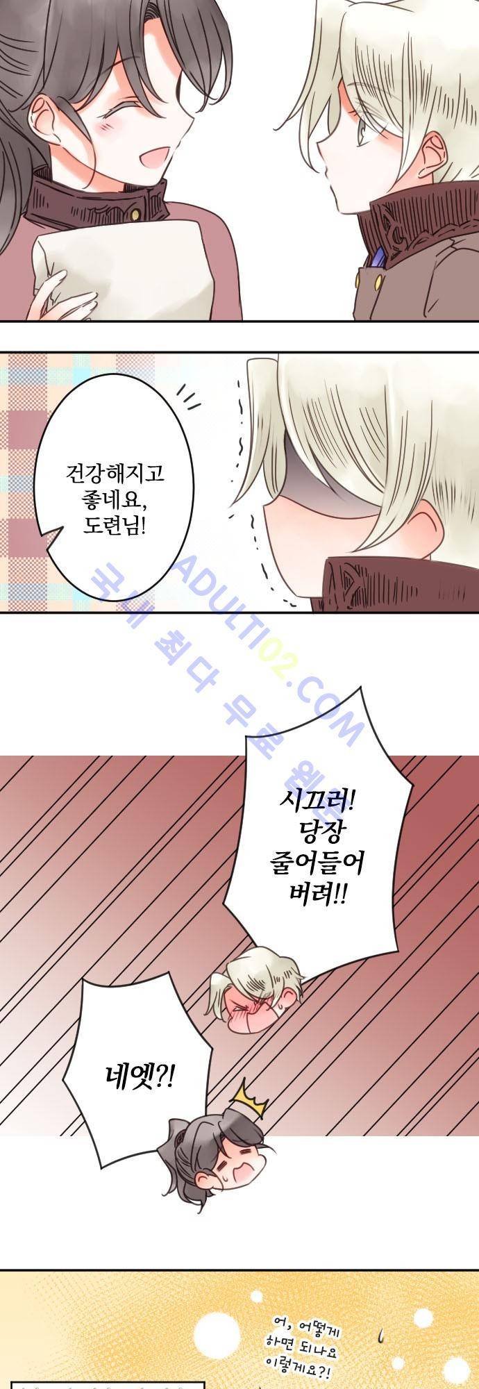 도련님과 메이드 59.1 (번외편1) 7