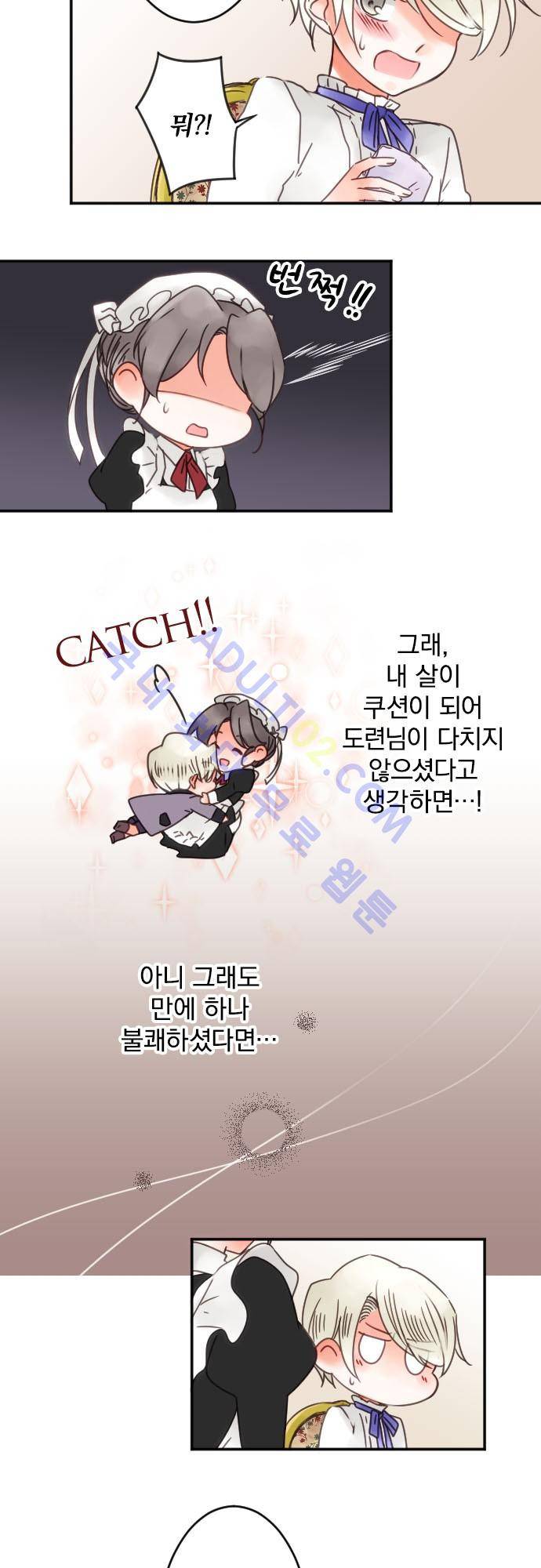 도련님과 메이드 59.1 (번외편1) 17