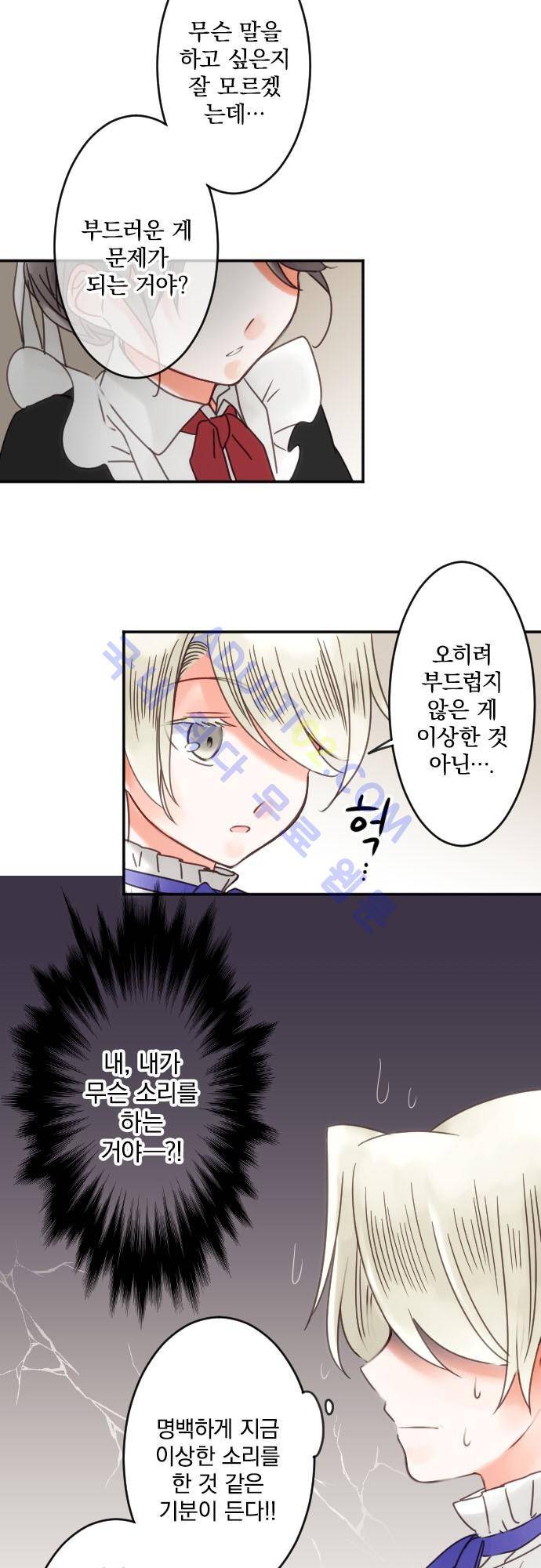 도련님과 메이드 59.1 (번외편1) 18