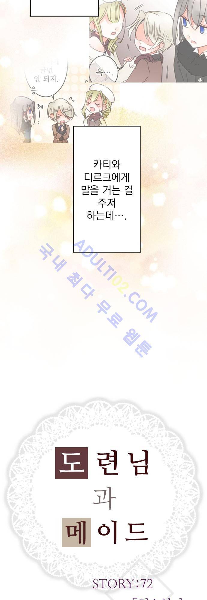 도련님과 메이드 72화 3