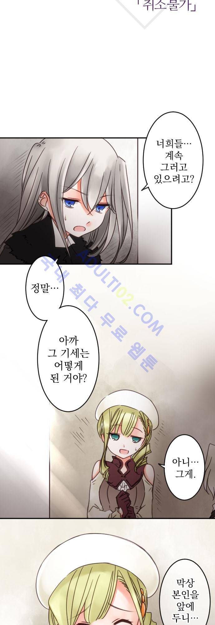 도련님과 메이드 72화 4