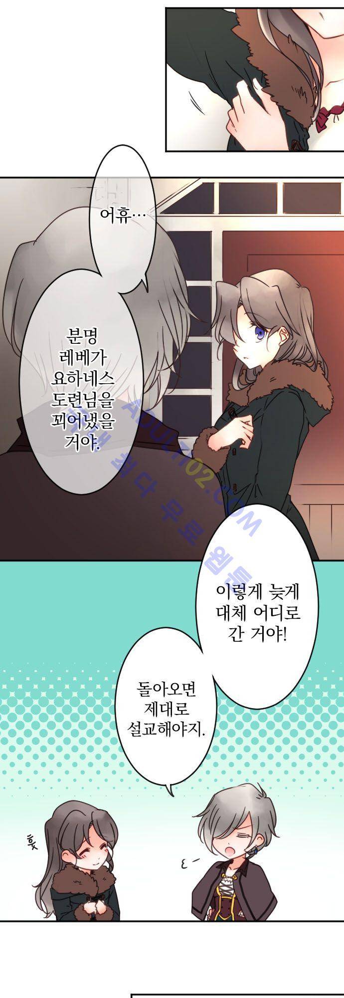 도련님과 메이드 82화 3