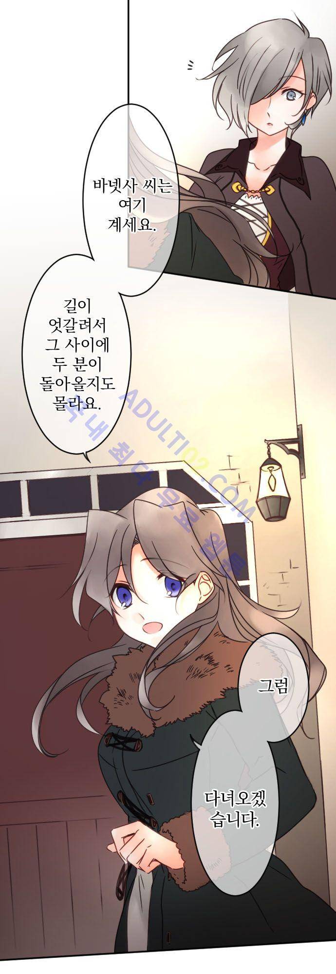 도련님과 메이드 82화 4