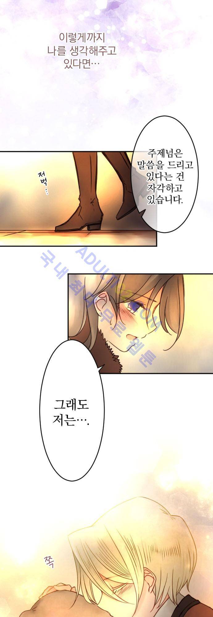 도련님과 메이드 92화 3