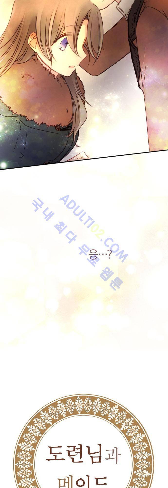 도련님과 메이드 92화 4