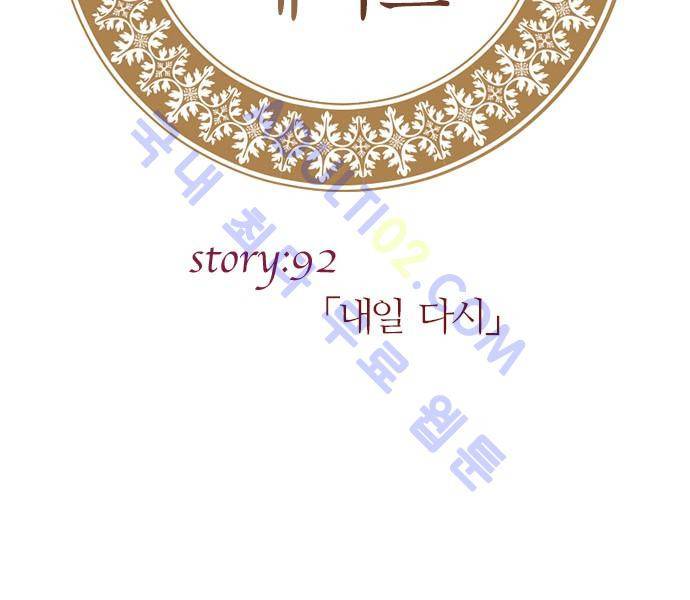 도련님과 메이드 92화 5