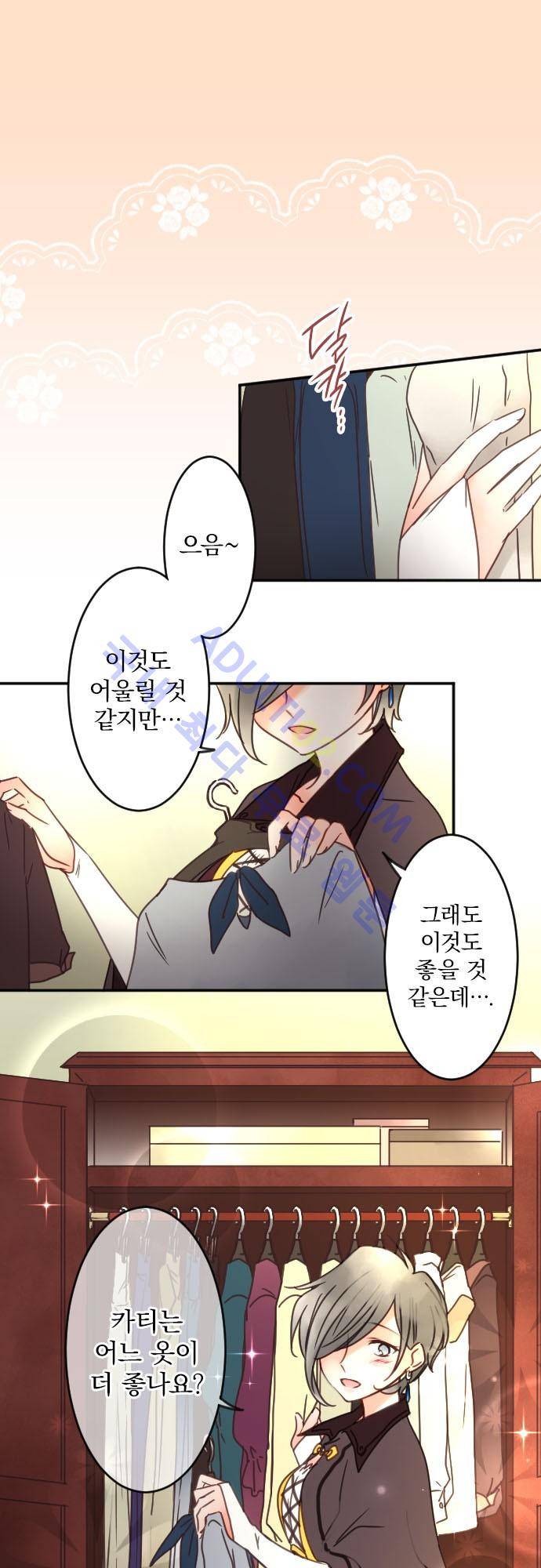 도련님과 메이드 102화 2