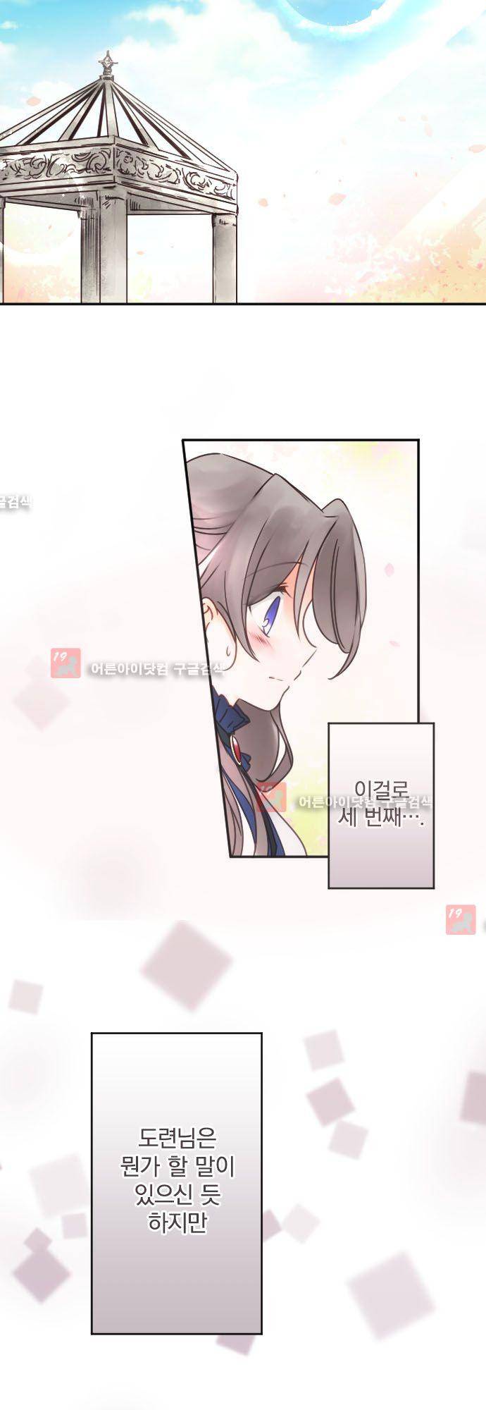 도련님과 메이드 112화 4