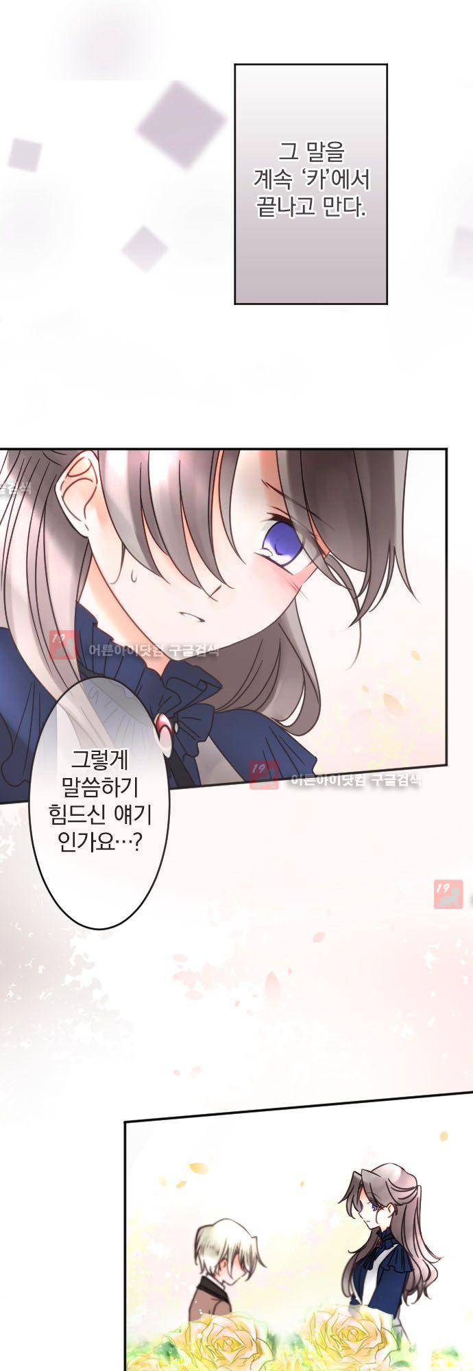 도련님과 메이드 112화 5
