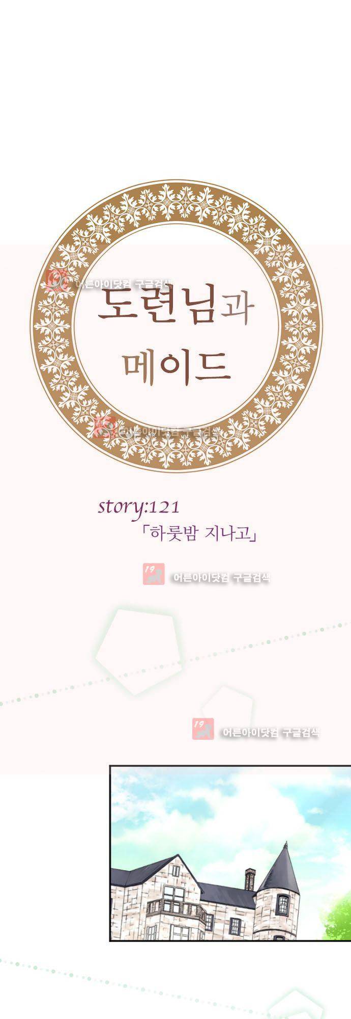 도련님과 메이드 121화 2