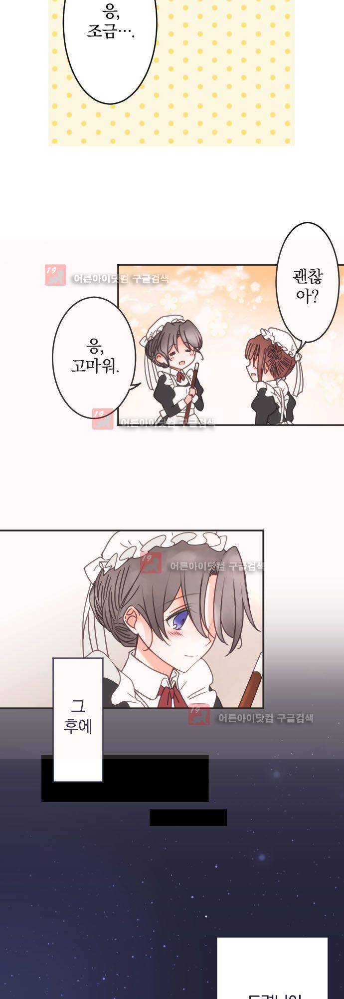 도련님과 메이드 121화 4
