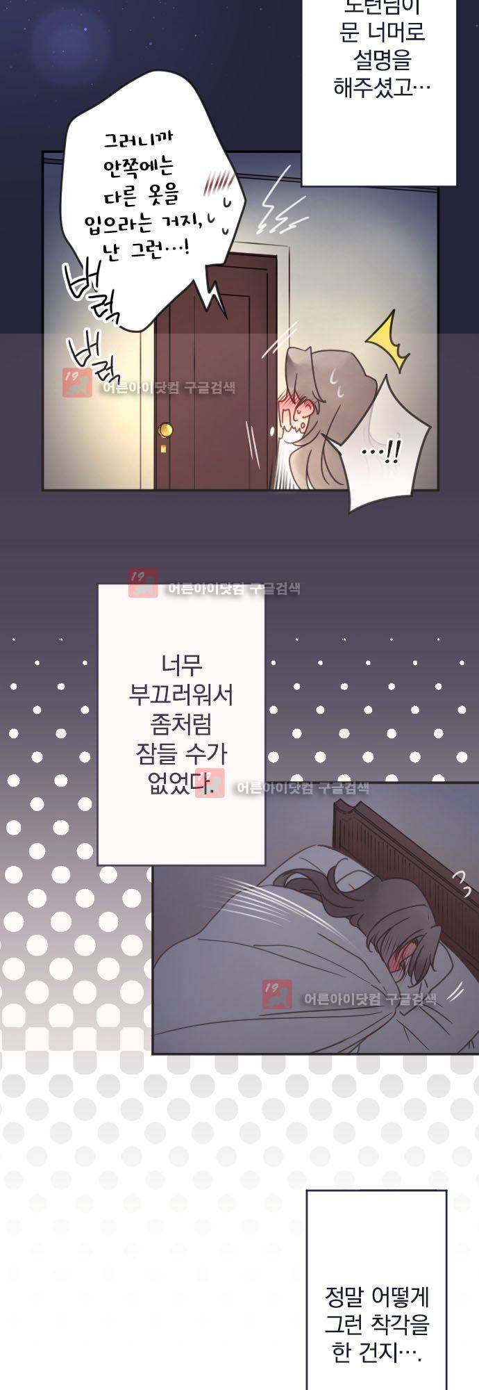 도련님과 메이드 121화 5
