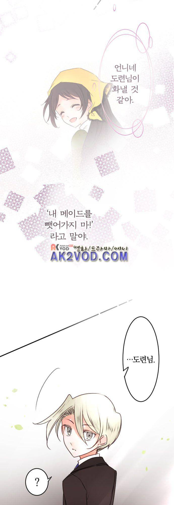 도련님과 메이드 131화 3