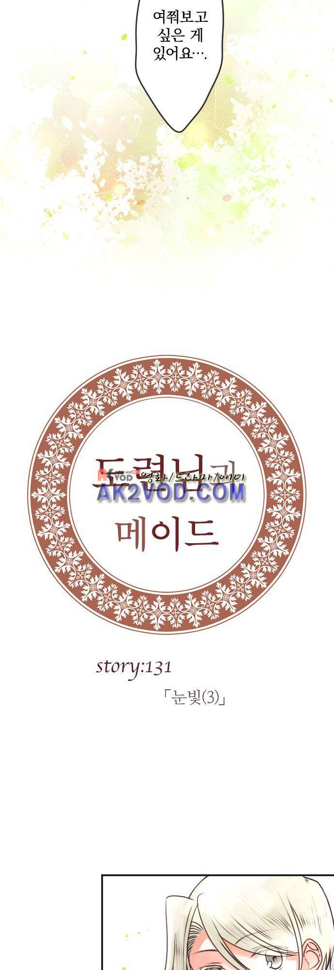 도련님과 메이드 131화 5