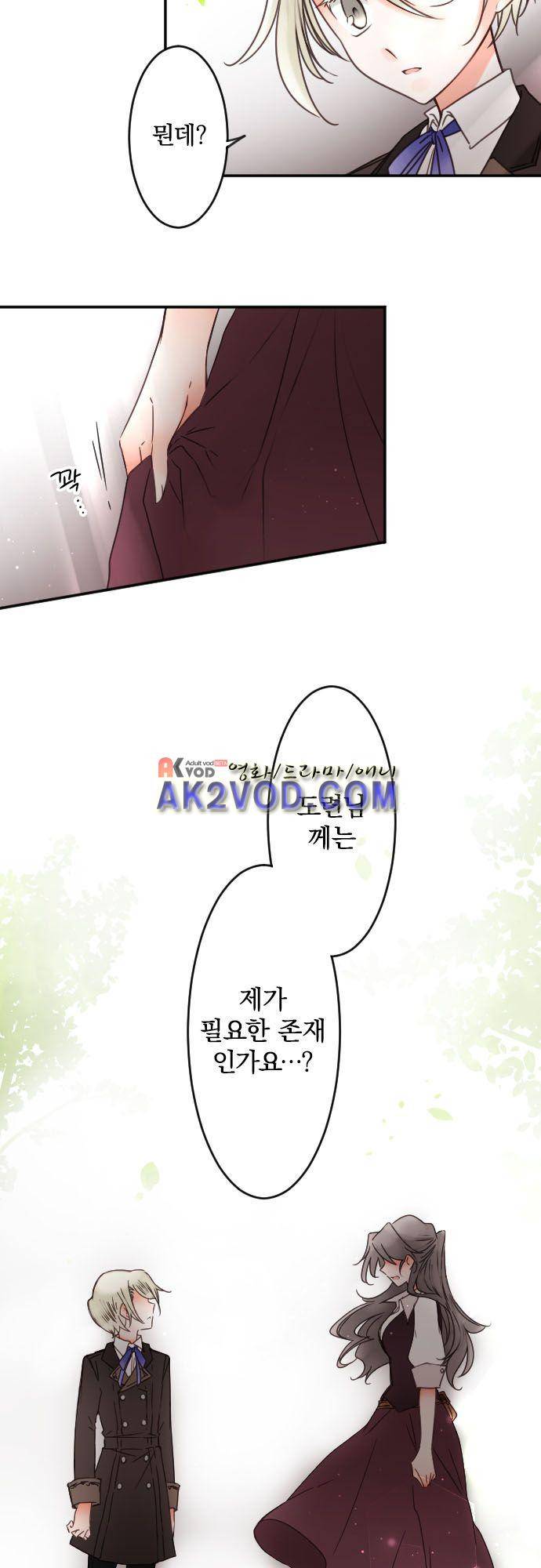 도련님과 메이드 131화 6