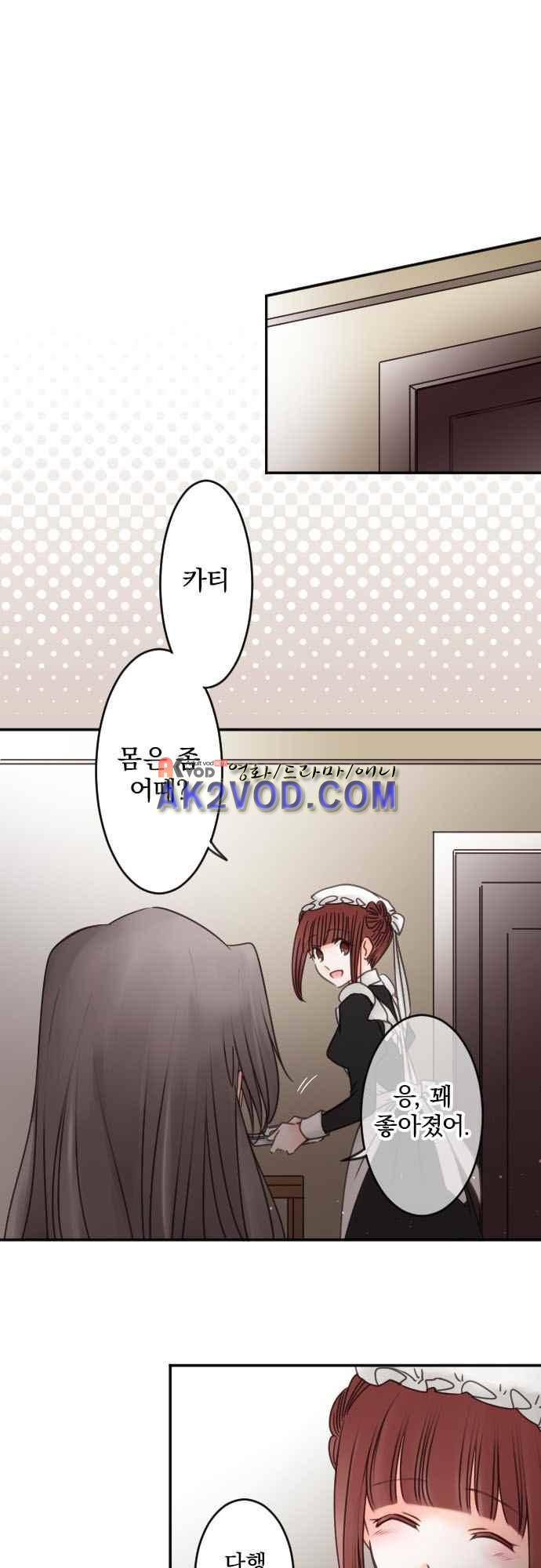 도련님과 메이드 141화 2