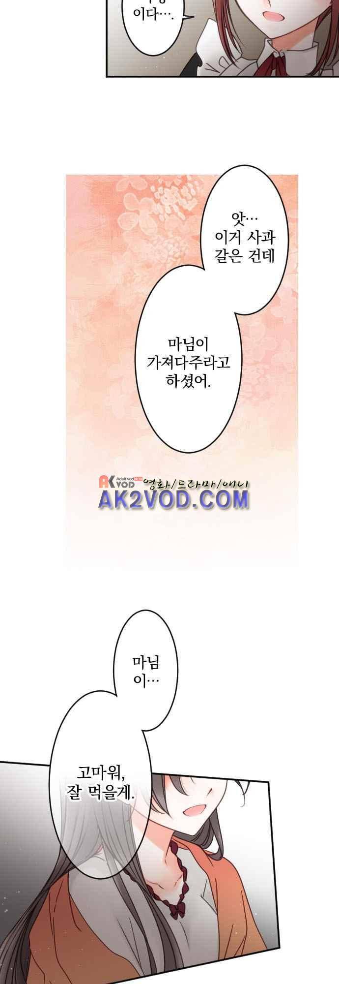 도련님과 메이드 141화 3