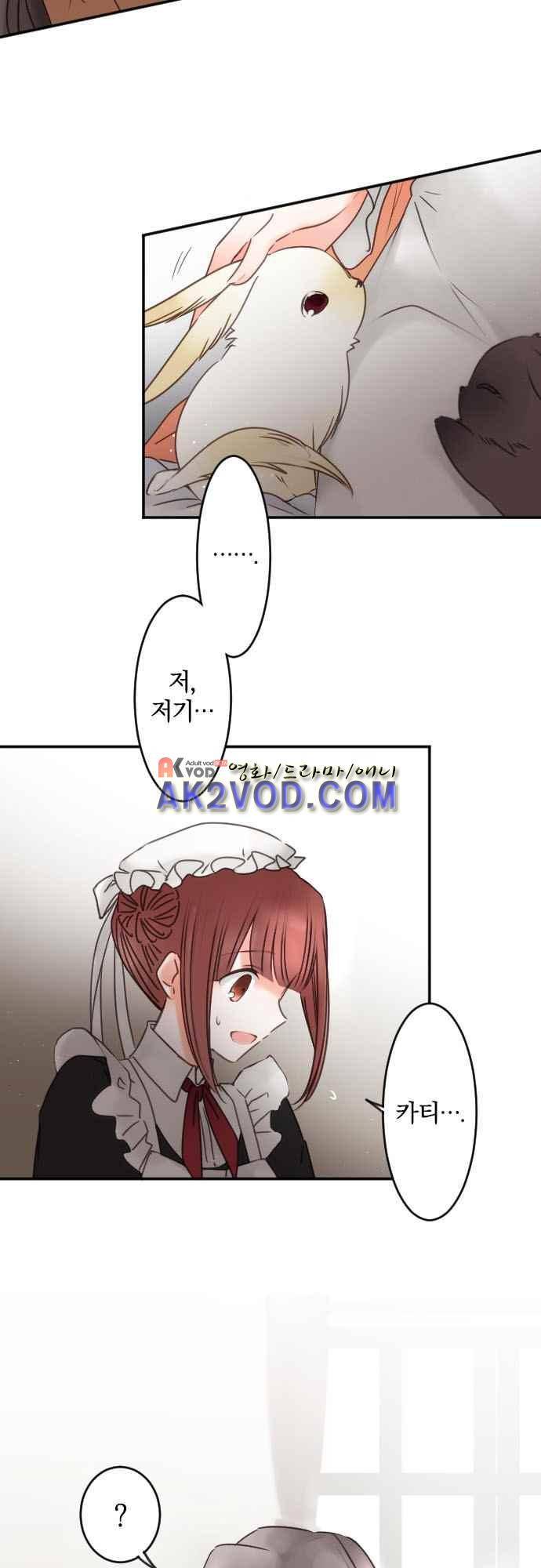 도련님과 메이드 141화 4