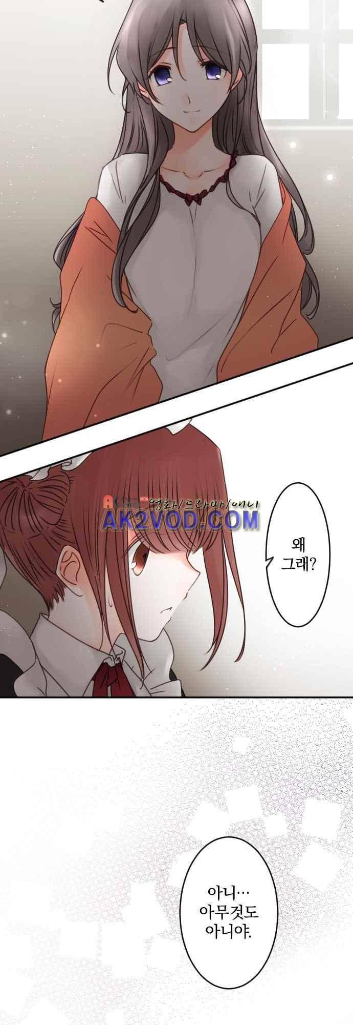 도련님과 메이드 141화 5