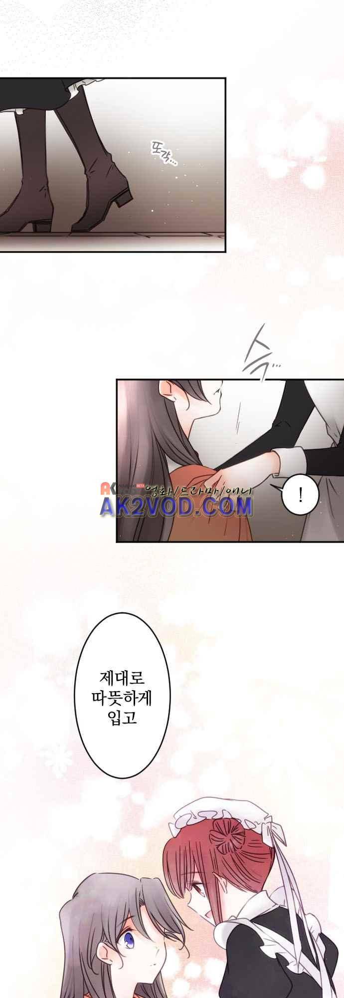 도련님과 메이드 141화 6