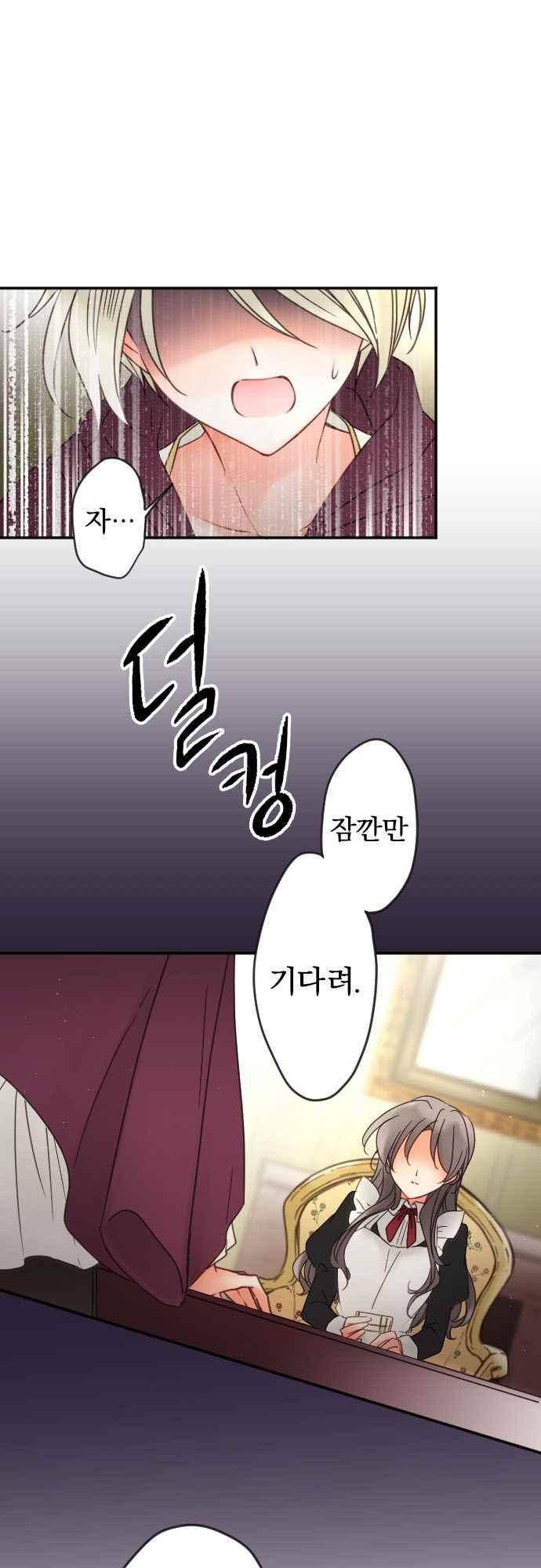 도련님과 메이드 151화 2