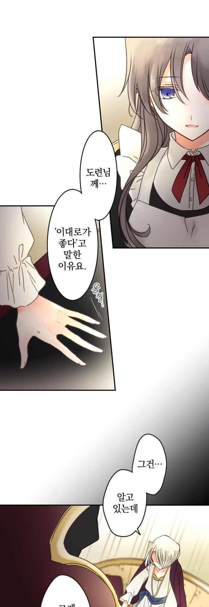 도련님과 메이드 151화 6