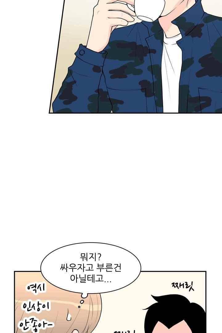85년생 49화 4