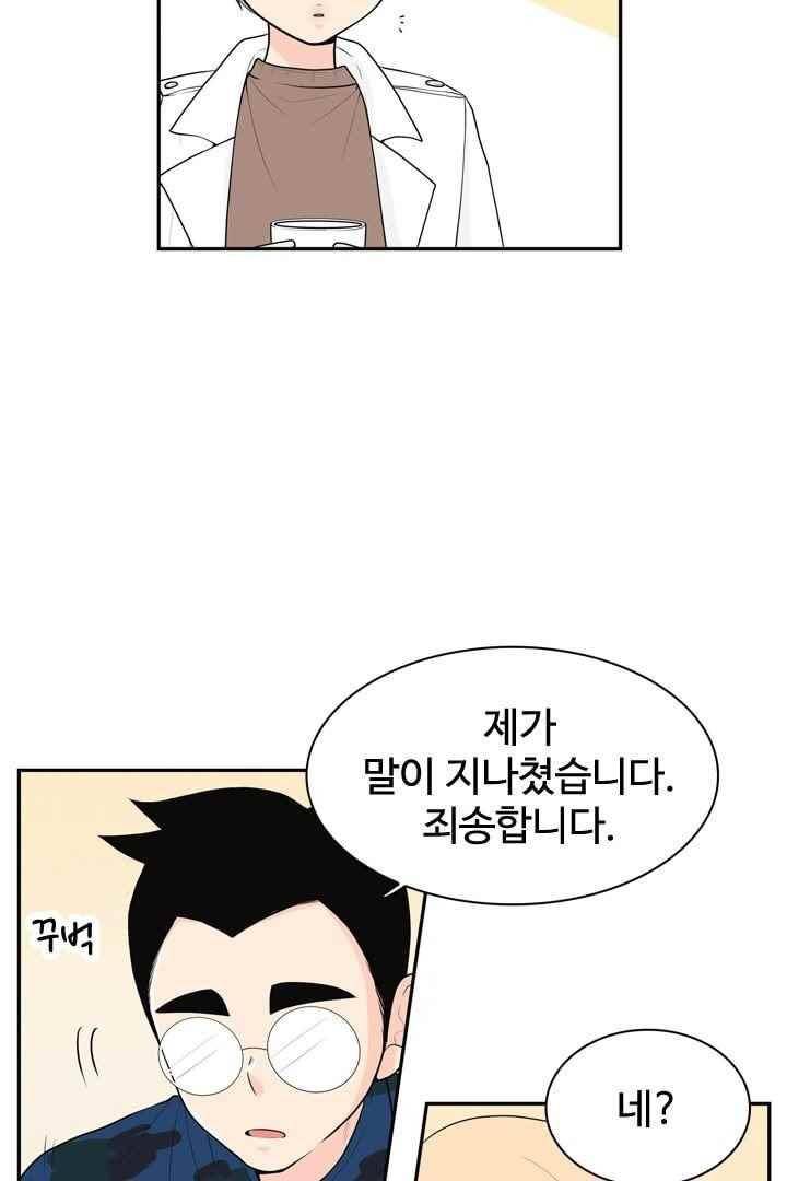85년생 49화 6