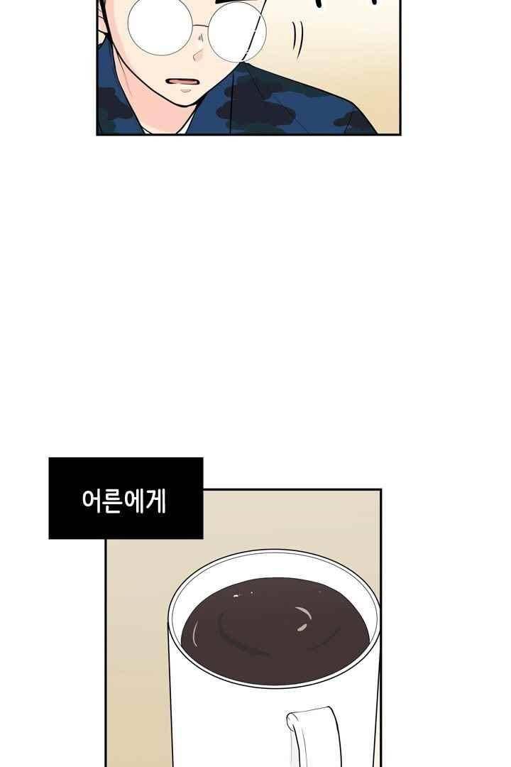 85년생 49화 10