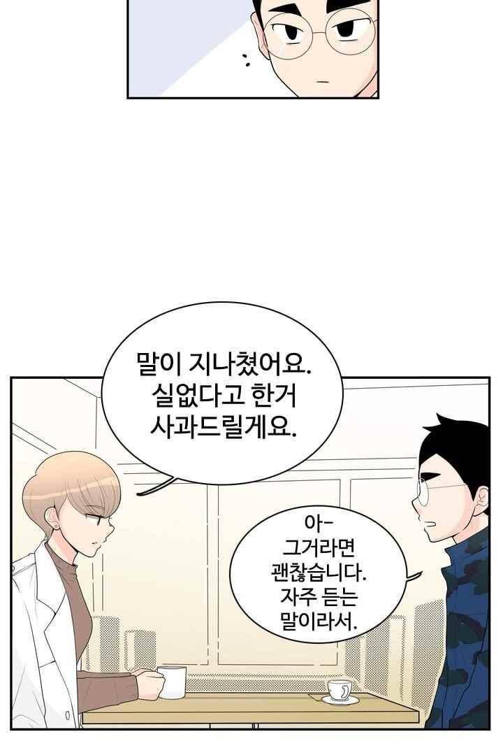 85년생 49화 13