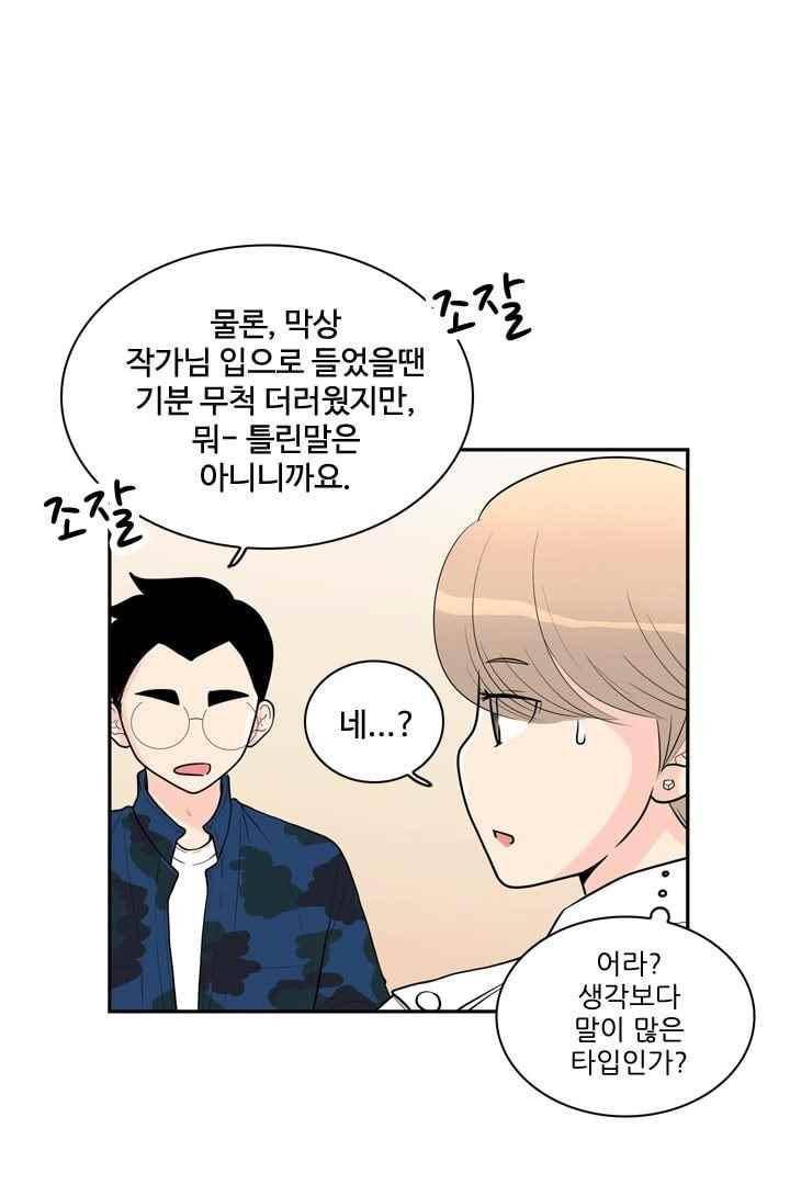 85년생 49화 14