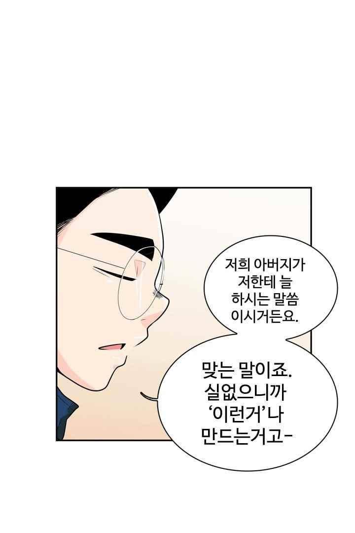 85년생 49화 15