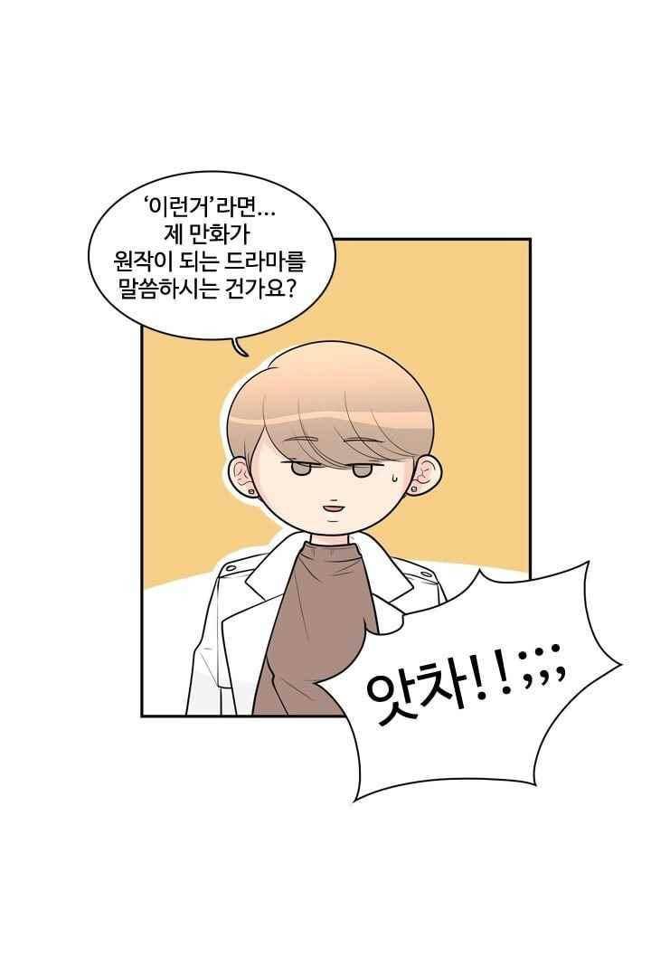 85년생 49화 16