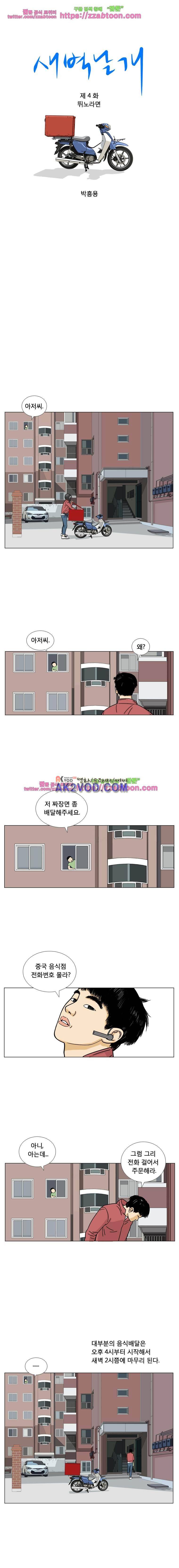새벽날개 4화 1