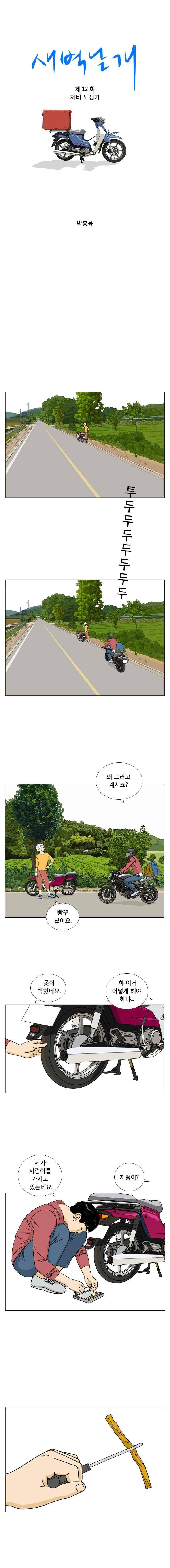 새벽날개 12화 1