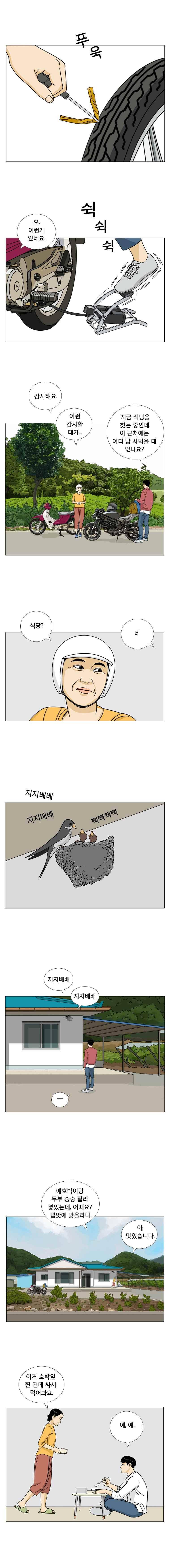 새벽날개 12화 2