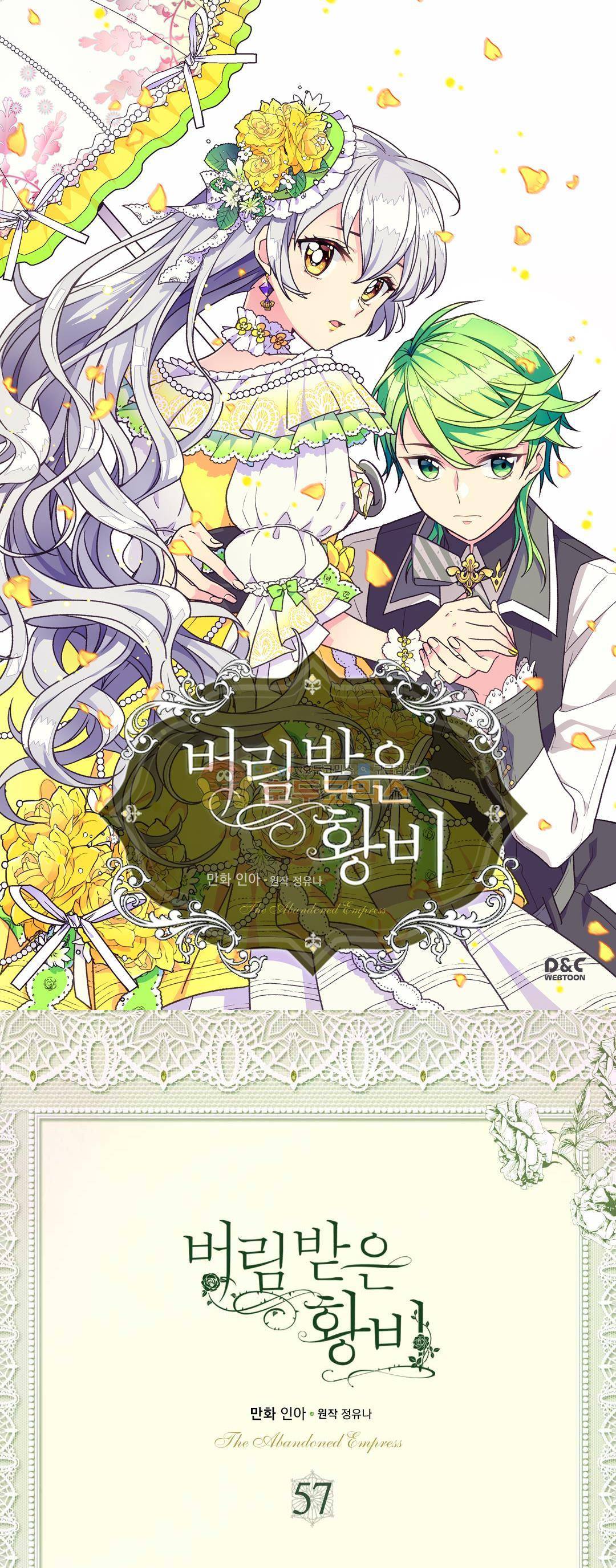 버림 받은 황비 57화 1