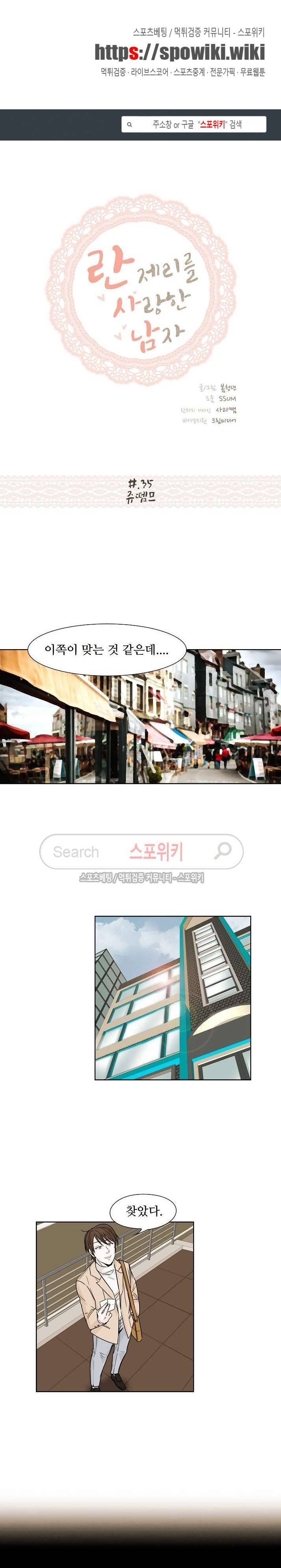 란제리를 사랑한 남자 외전 1