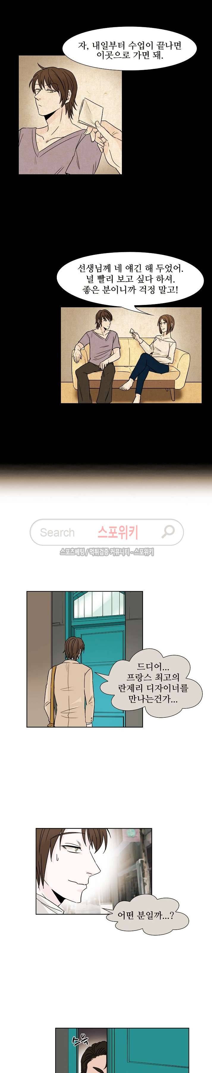 란제리를 사랑한 남자 외전 2