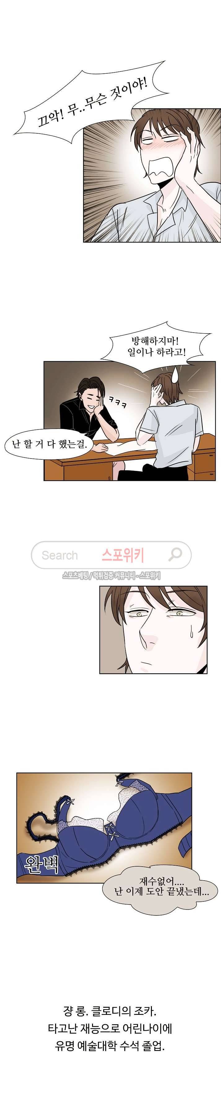 란제리를 사랑한 남자 외전 6