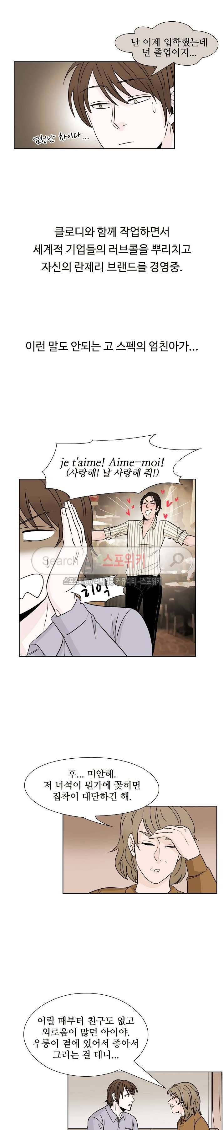 란제리를 사랑한 남자 외전 7