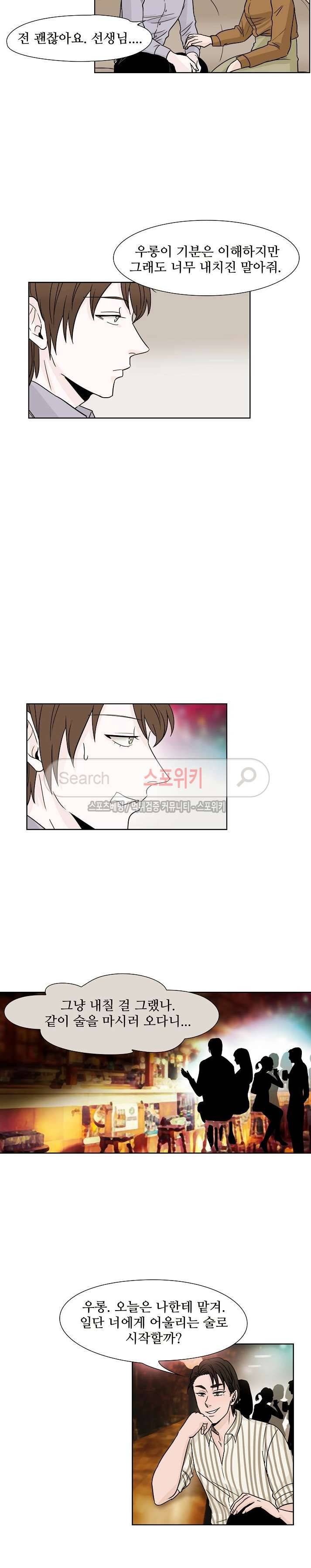 란제리를 사랑한 남자 외전 8