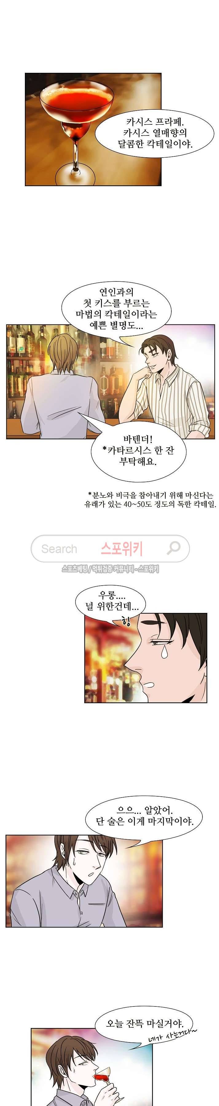란제리를 사랑한 남자 외전 9